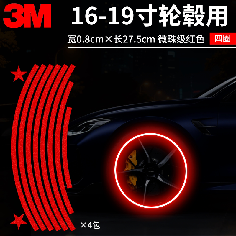 3M wheel hub reflective stickers, wheel rim color change, electric bicycles, 16-19, 20-21, tire decorative stickers