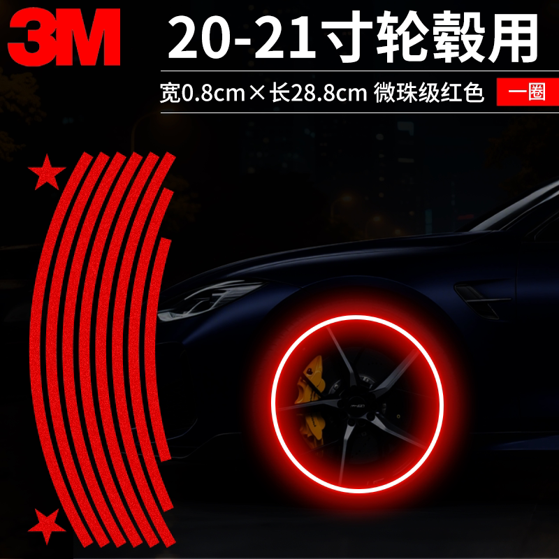 3M wheel hub reflective stickers, wheel rim color change, electric bicycles, 16-19, 20-21, tire decorative stickers