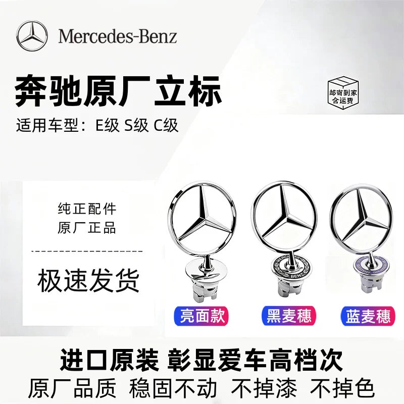 Mercedes-Benz Standing Badge Original E300L Standing Badge C E S-Class S350 C200L C180 Factory Hood Front Badge
