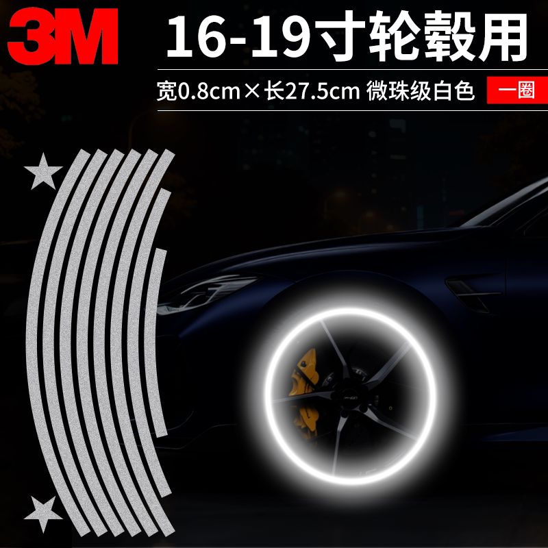 3M wheel hub reflective stickers, wheel rim color change, electric bicycles, 16-19, 20-21, tire decorative stickers