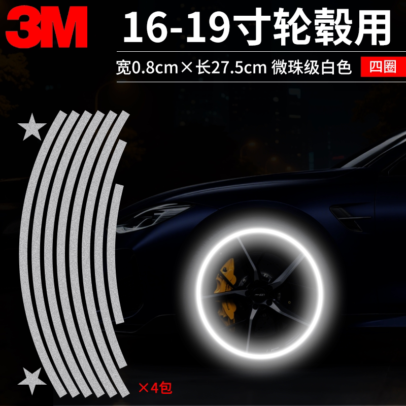 3M wheel hub reflective stickers, wheel rim color change, electric bicycles, 16-19, 20-21, tire decorative stickers