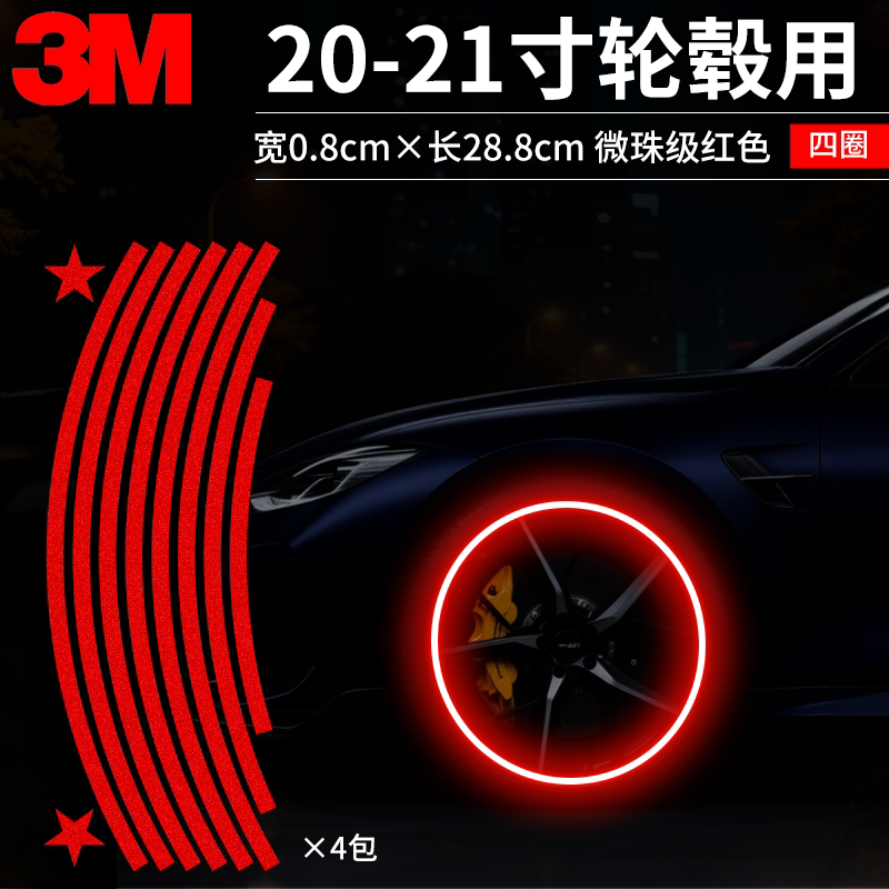 3M wheel hub reflective stickers, wheel rim color change, electric bicycles, 16-19, 20-21, tire decorative stickers