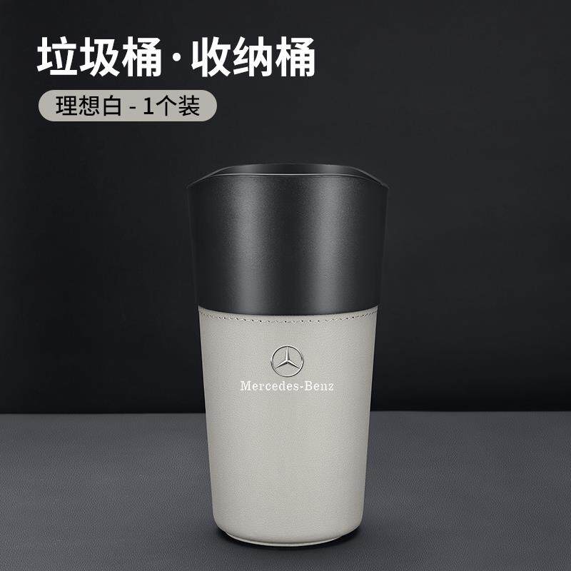 Mercedes-Benz car trash can E300L car storage GLC260 umbrella storage S-class, GLE350 car interior C-class, E-class