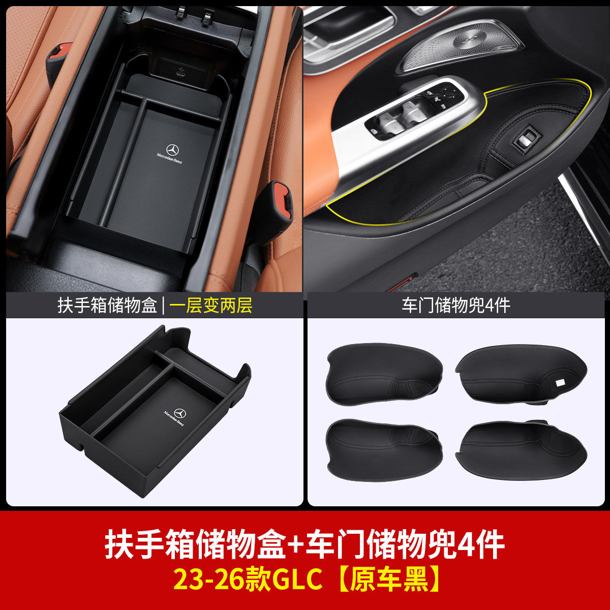 Mercedes-Benz central control storage boxE-class E300L armrest boxGLC C260L storage GLB car interior supplies A decorative GLE
