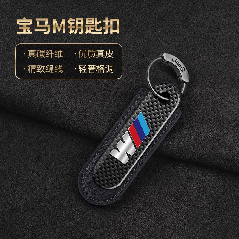 Car carbon fiber key buckle with car logo, wear-resistant, durable, good texture, heat-resistant, portable horseshoe buckle, anti-loss key chain