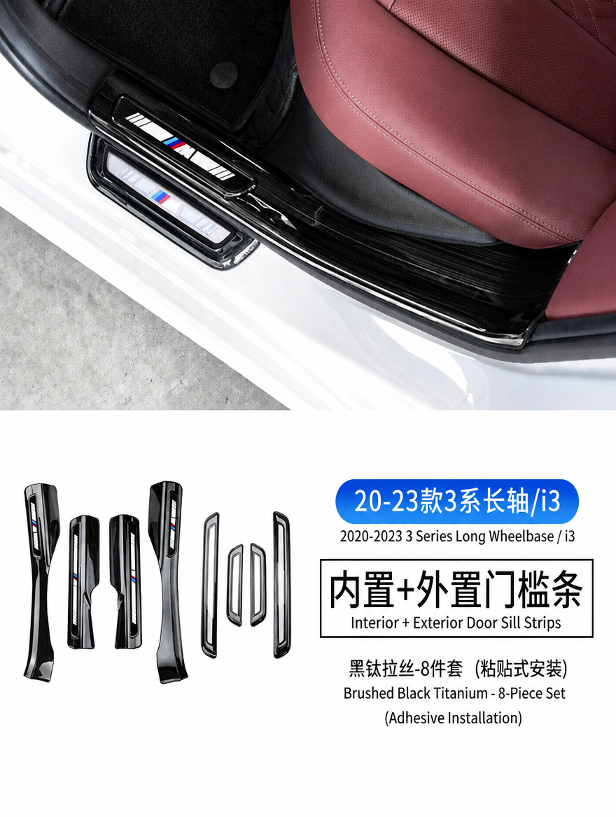 BMW Carbon Fiber Door Sill Strip - Welcome Pedal Protection Kit